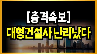 보고도 안믿긴다.. 대기업 난리났다! 금융권 아수라장!