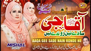 Aaqa Gee Sady Nain Ronde Ne | New Female Kalam 2023 | Mishal Babar | SM Sadiq Studio