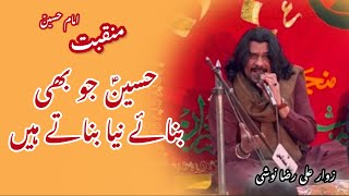 Hussain jo bhe banay naya banaty hai | Manqabat Imam Hussain as | Zawar Ali Raza Noshi