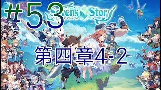 【セブンズストーリー】第四章4-2＆アルバムその②～実況プレイ＃５３～