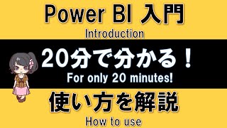 【Power BI Introduction】Basic usage of Power BI 