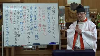 本当の願い（令和４年１２月 天地金乃神月例祭教話）