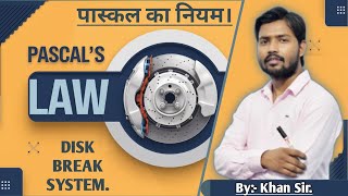 पास्कल का नियम। Pascal's Law by Khan Sir | Physics by khan sir | #khansir #physics #education