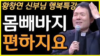 99%가 모르는 나이들수록 외모를 신경쓰면 일어나는 일들ㅣ뿜뿜 귀티나는 노년ㅣ황창연신부님최근강의ㅣ외로우십니까2ㅣ인생조언ㅣ오디오북ㅣ명언ㅣ삶의지혜ㅣ노년ㅣ노후