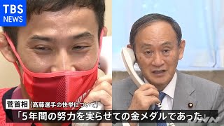 金メダル１号の高藤選手 菅首相が電話で祝福