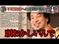 【ひろゆき質疑応答】「辛い時は●を出しまくってください」妊活・不妊治療アドバイスまとめ【話題別切り抜き】