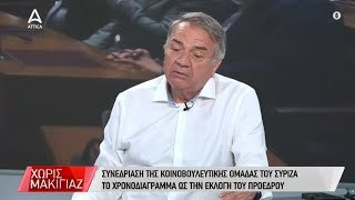 Ο Νίκος Μπίστης μιλά για τις εξελίξεις στον ΣΥΡΙΖΑ στο \