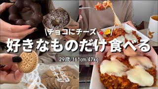 【日常】ミスドにチーズ好きなものだけ食べる🍩🧀【29歳パート主婦】