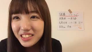 2019年10月24日21時23分27秒 SKE48 第10期生 エントリーナンバー56番