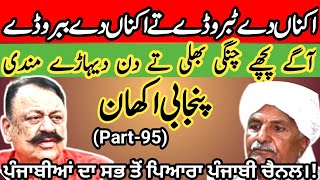 Famous proverbs and idioms of Punjabi language (Part-95)  |  Maila Tv  |  Dr javed Akram