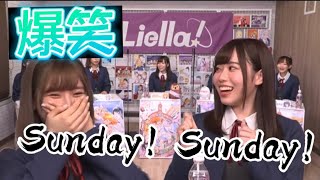 水色のSundayのコールを考えて本気で披露してたさゆりん【ラブライブスーパースター/リエラ】