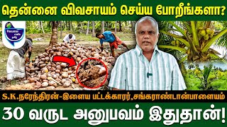 தென்னை விவசாயிகள் தவற விடக்கூடாத வீடியோ | EXCLUSIVE EXPERIENCE | Organic Coconut Farming #pasumai