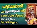 Ramaa Raavi - 2024 కార్తీకమాసం పూజా విధానం || Ramaa Raavi Deeparadhana Pooja || SumanTV WomenLife