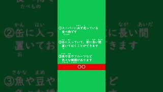 やさ日３文クッキング 防災グッズ編 YH018