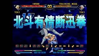 【AC北斗の拳】トキ通常ルート