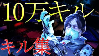 10万キル到達者の最強3タテキル集【APEX LEGENDS】