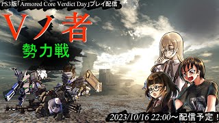 【ACVD】VD Vtuberの集い「Vノ者」新生第1回  ハマー視点