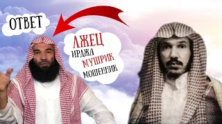 Жёсткий ответ ринату абу Мухаммаду| Мушрик и мошенник ринат