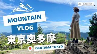 ⛰️♨️東京入門爬山路線｜奧多摩御岳山｜適合新手，還有泡湯行程｜日之出山｜滑溜溜溫泉｜厚片兔司｜JAPAN hiking vlog 95