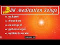 discover bk mantosh ka meditation songs that will change your life