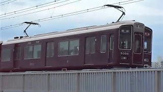 2017.09.11 阪急 9300系9302F 特急梅田行き通過 相川駅 阪急電鉄 阪急電車