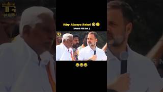 Rahul gandhi funny troll video | translater got stucked at the moment 🤣 #comedy #funny #rahulgandhi
