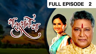 या सुखांनो या - Ya Sukhano Ya | Marathi TV Serial | Full Ep - 2 | Vikram Gokhale, Aishwarya Narkar