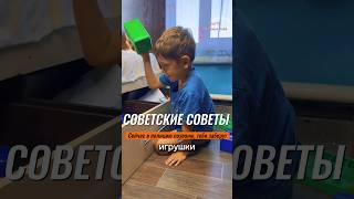 СОВЕТСКИЕ СОВЕТЫ🧐 запугивать ребенка? Пользуетесь таким методом? #baby #материнство #семья #shorts