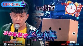 这！就是街舞S1 第12期精选 “吐槽鼠”袋鼠爆笑来袭 一上场根本停不下来 优酷5月13日独家上线