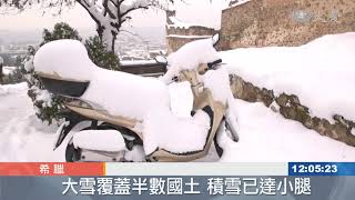 日本希臘大雪 航班取消旅客滯留