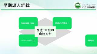 電子処方せんによる医療ICT化