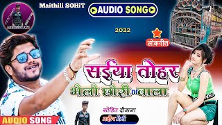 #Dharmendra Nirmaliya Ka New Dj Song 2022 || Sainya Tohar Bhelo Chhori Dj Wala Ge