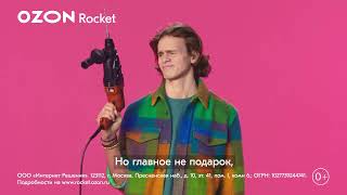 Реклама Ozon Rocket \