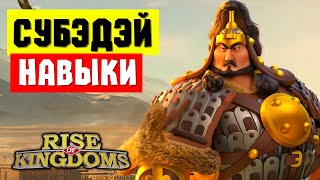 Детали следующего ОБНОВЛЕНИЯ и новая МЕТА РАЛЛИ / Субэдэй навыки [ Rise of Kingdoms ]