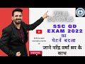 SSC GD BHARTI 2022-2023 KI SAMPURN JANKARI NARENDRA SIR DWARA