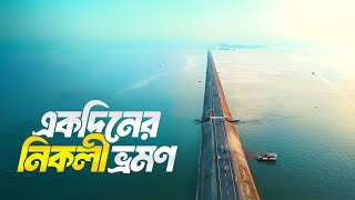 একদিনের নিকলী হাওড় ট্যুরের সম্পূর্ণ গাইড | Nikli Haor | মিঠামইন অষ্টগ্রাম রোডের সব তথ্য এক ভিডিওতে