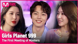 [Girls Planet 999] 드디어 완전체로 모였다! 마스터들의 첫 만남 #2 l 8월 첫 방송 #girlsplanet999 [EN/JP/CN]