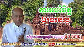 Buth Savong New, khmer dhamma talk, Buth Savong, Buth Savong 2017   YouTube