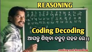 Reasoning trick।। Coading Decoding। ଦେଖନ୍ତୁ କିଛି ନୂଆ ଶିଖିବେ।। part -1।