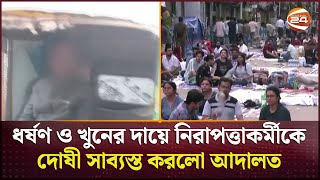 অবশেষে ঘোষণা হলো কলকাতার আরজি কর মামলার রায় | Verdict | Court | India | Channel 24