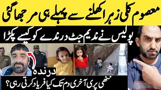 Zahra Junaid Murder Case | Zara Junaid Katal | Sara e Alamgir Zahra Murder Case | Asif Raza Vlogs