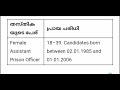 അസിസ്റ്റന്റ് പ്രിസൺ ഓഫീസർ ജോലി നേടാം ഇപ്പോൾ അപേക്ഷിക്കാം