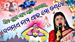 jiba thiba jae || ipseeta panda || sanskruti sanskara aama parichay || odia bhajan || Anchorprabira