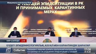 Эпидемиологическая ситуация в Казахстане