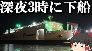 [Ferry trip] A route revived after 15 years. \