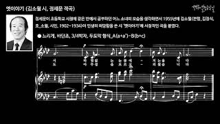 옛이야기 (김소월 시, 정세문 작곡) MR in F minor