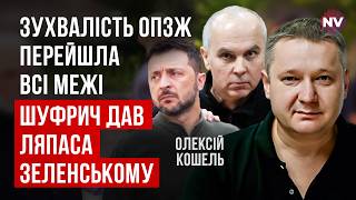 Портнов став сірим кардиналом Зеленського. Він виконує таємні завдання влади | Олексій Кошель