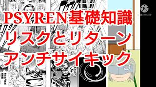 アンチサイキック（PSYREN）について紹介する動画【ジャンプ漫画】