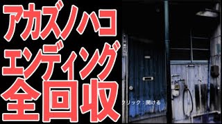 【2人実況】うさぎパズルやっていたと思ったらいつの間にかアカズノハコをプレイしていた＃5