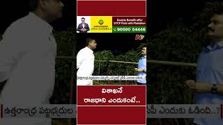 విశాఖనే రాజధాని ఎందుకంటే.. | Gudivada Amarnath | Visakhapatnam | AP Capital | Ntv